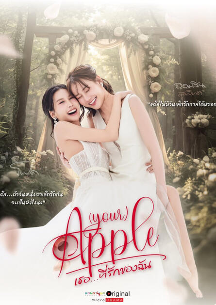 Your Apple Your Apple