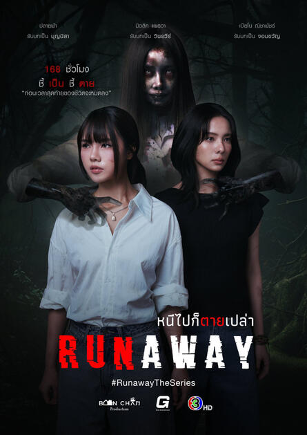 Runaway Runaway