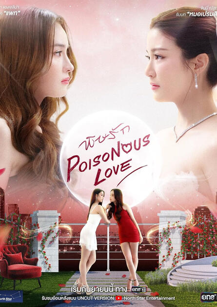 Poisonous Love Poisonous Love