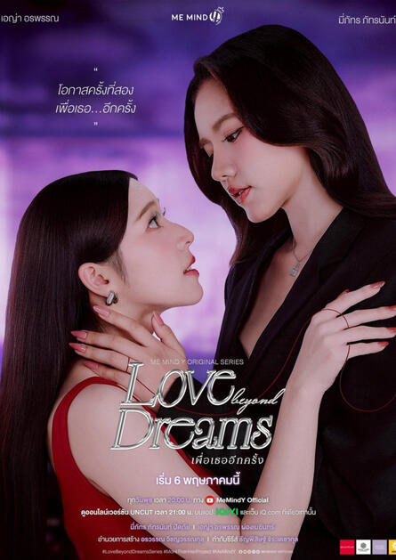 Love Beyond Dreams Love Beyond Dreams