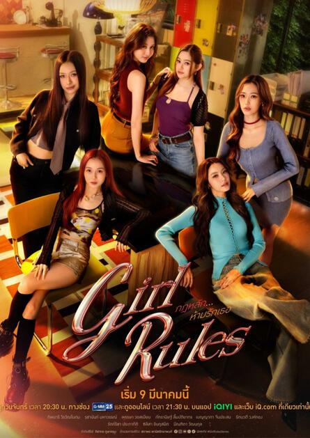 Girl Rules Girl Rules