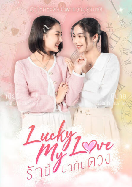 Lucky My Love