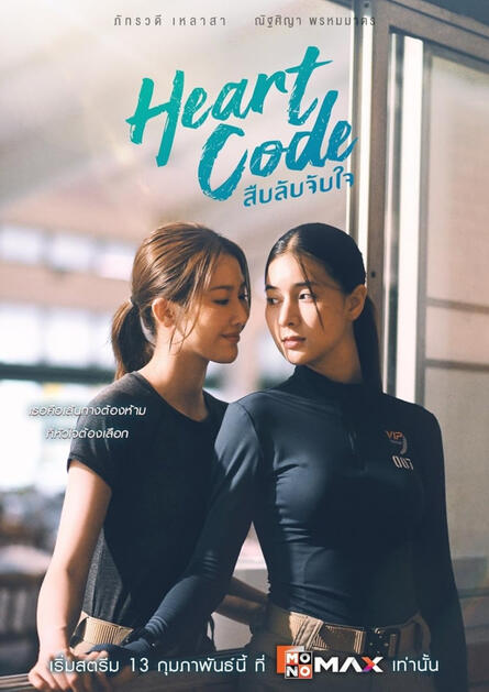 Heart Code